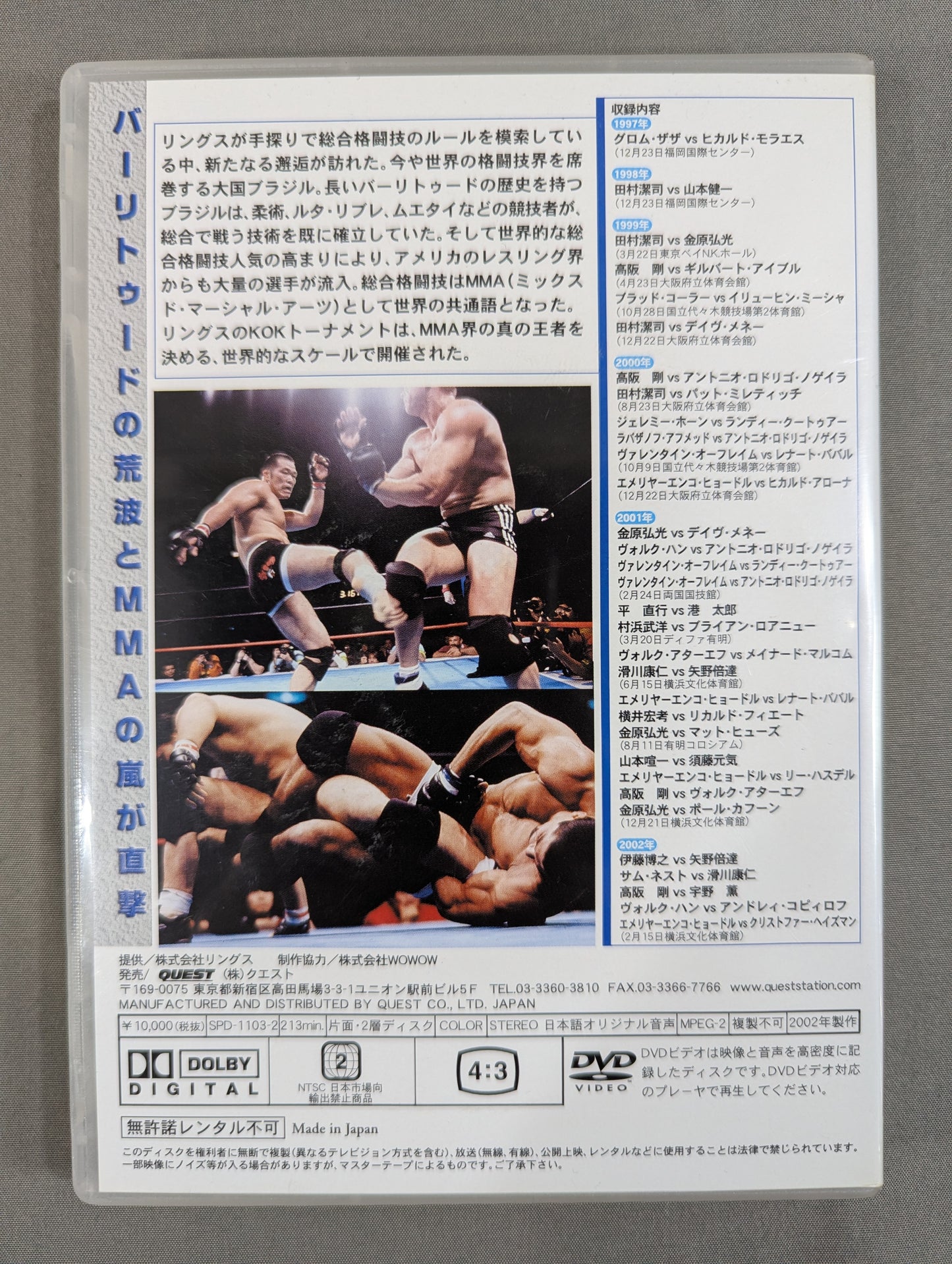 RINGS 1991-2002 ★リングス総集編★