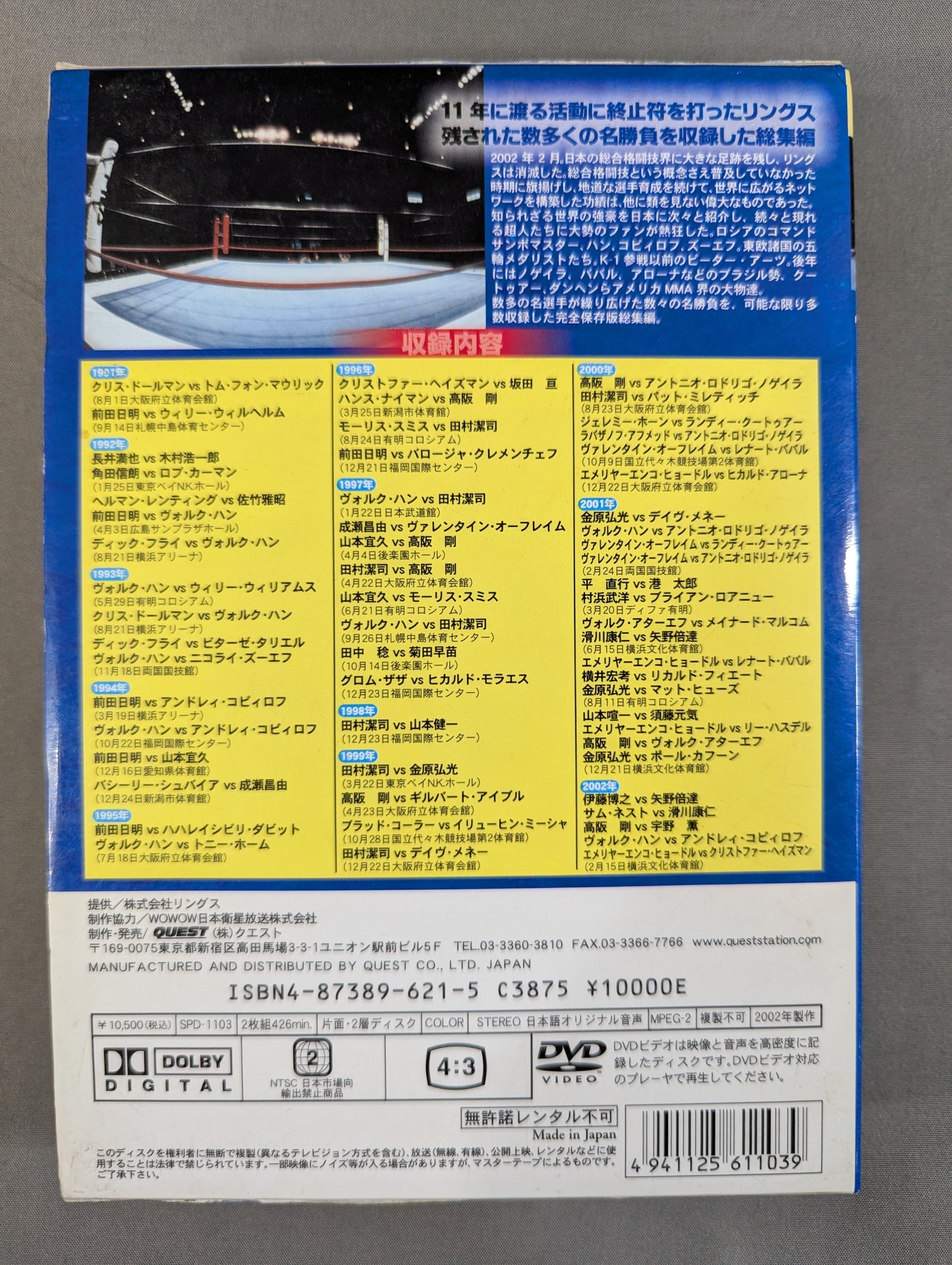 RINGS 1991-2002 ★リングス総集編★