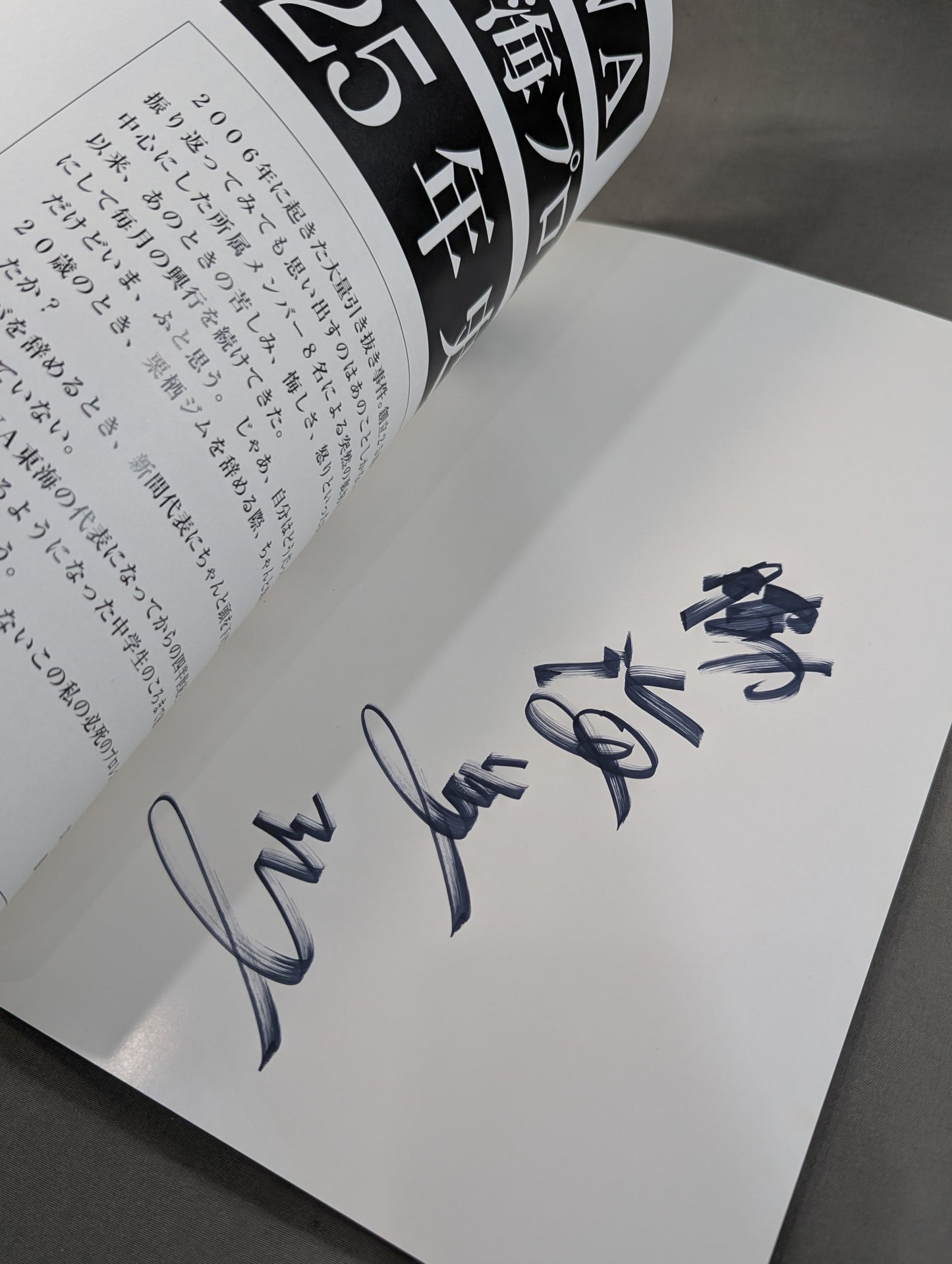 【脇海道弘一 直筆サイン入り】JWA東海プロレス 25年史