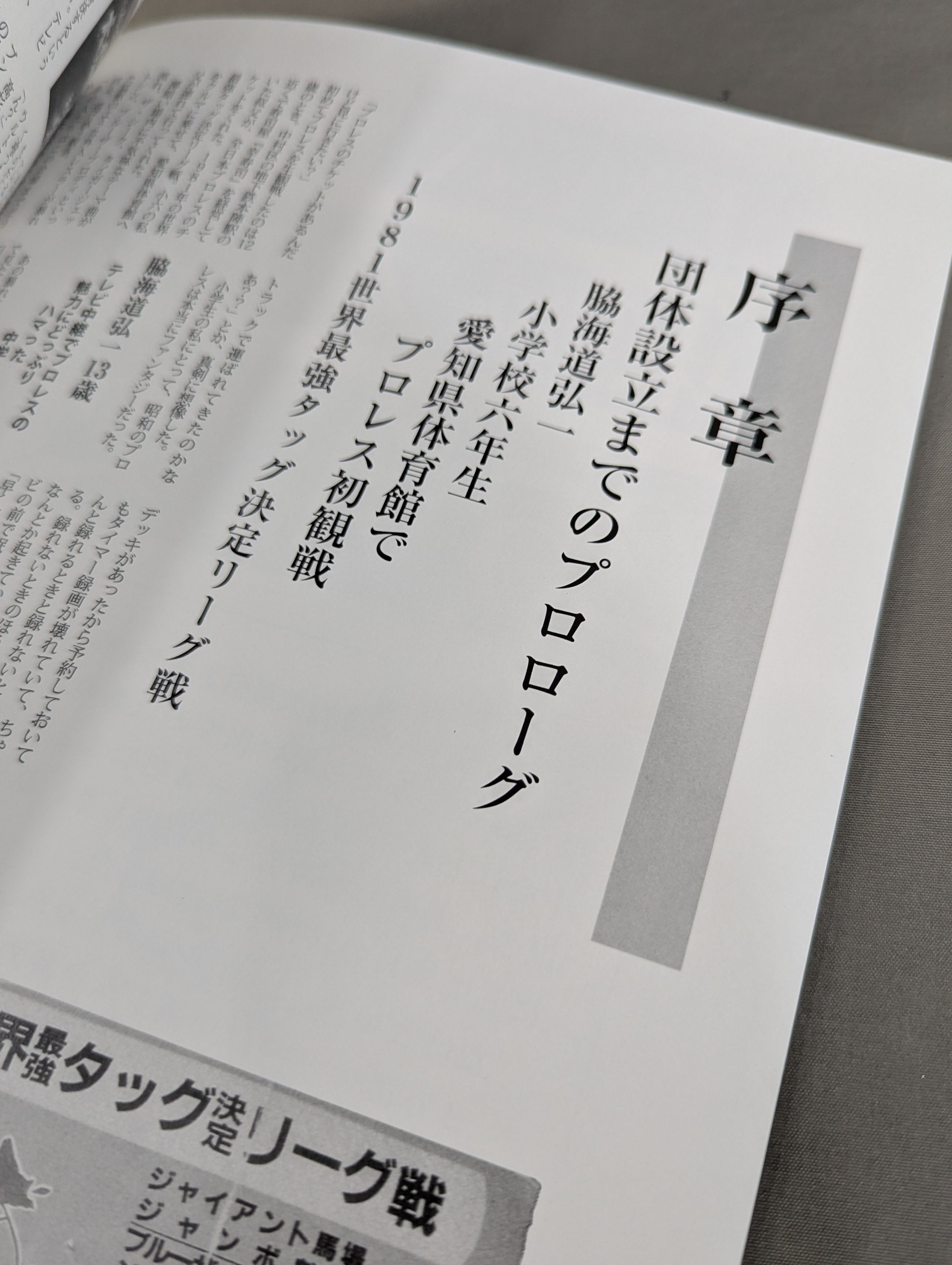 脇海道弘一 直筆サイン入り】JWA東海プロレス 25年史 – 闘道館