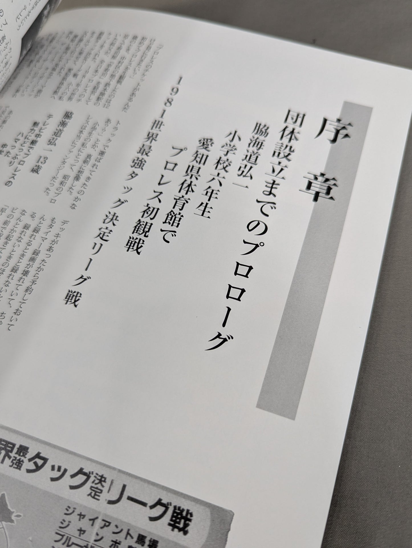 【脇海道弘一 直筆サイン入り】JWA東海プロレス 25年史
