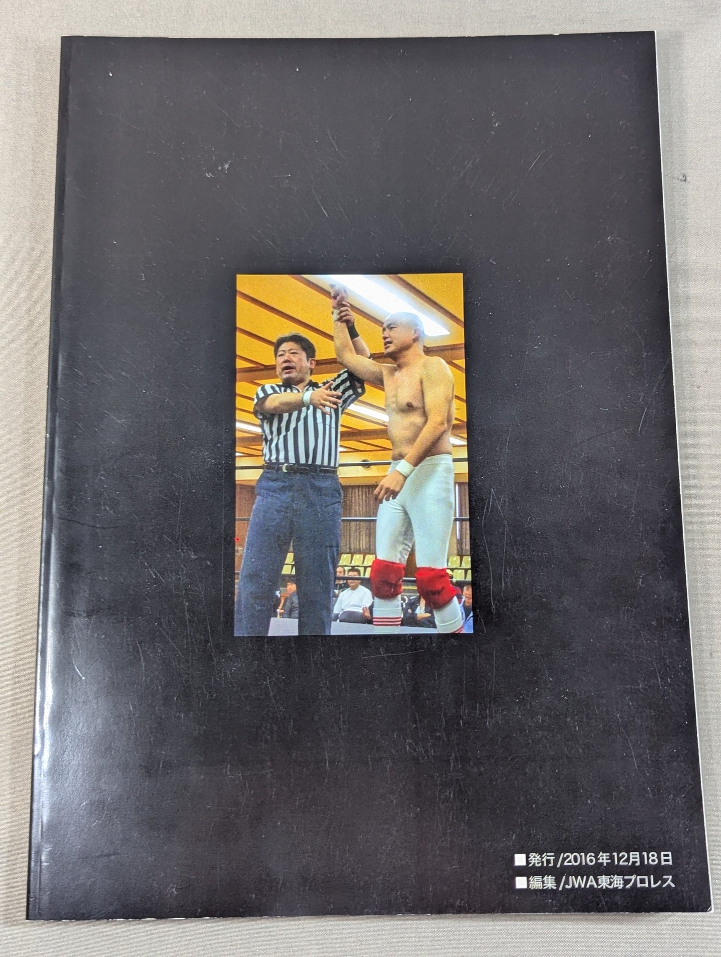 【脇海道弘一 直筆サイン入り】JWA東海プロレス 25年史