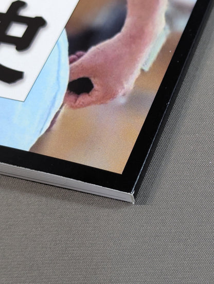 【脇海道弘一 直筆サイン入り】JWA東海プロレス 33年史