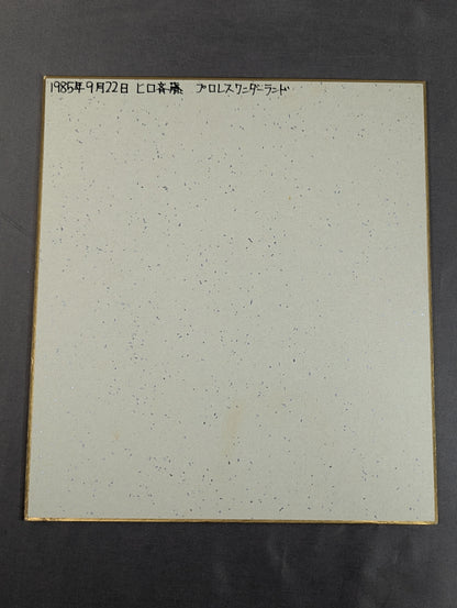 Hiro Saito