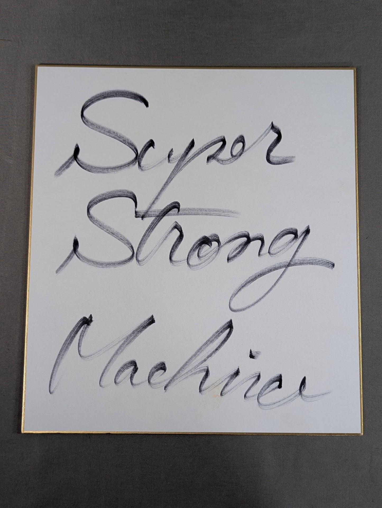 スーパー・ストロング・マシン