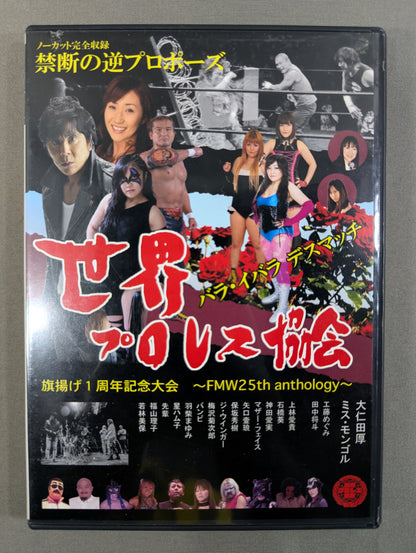 World Pro Wrestling Association 1st Anniversary Convention ~FMW25th anthology~