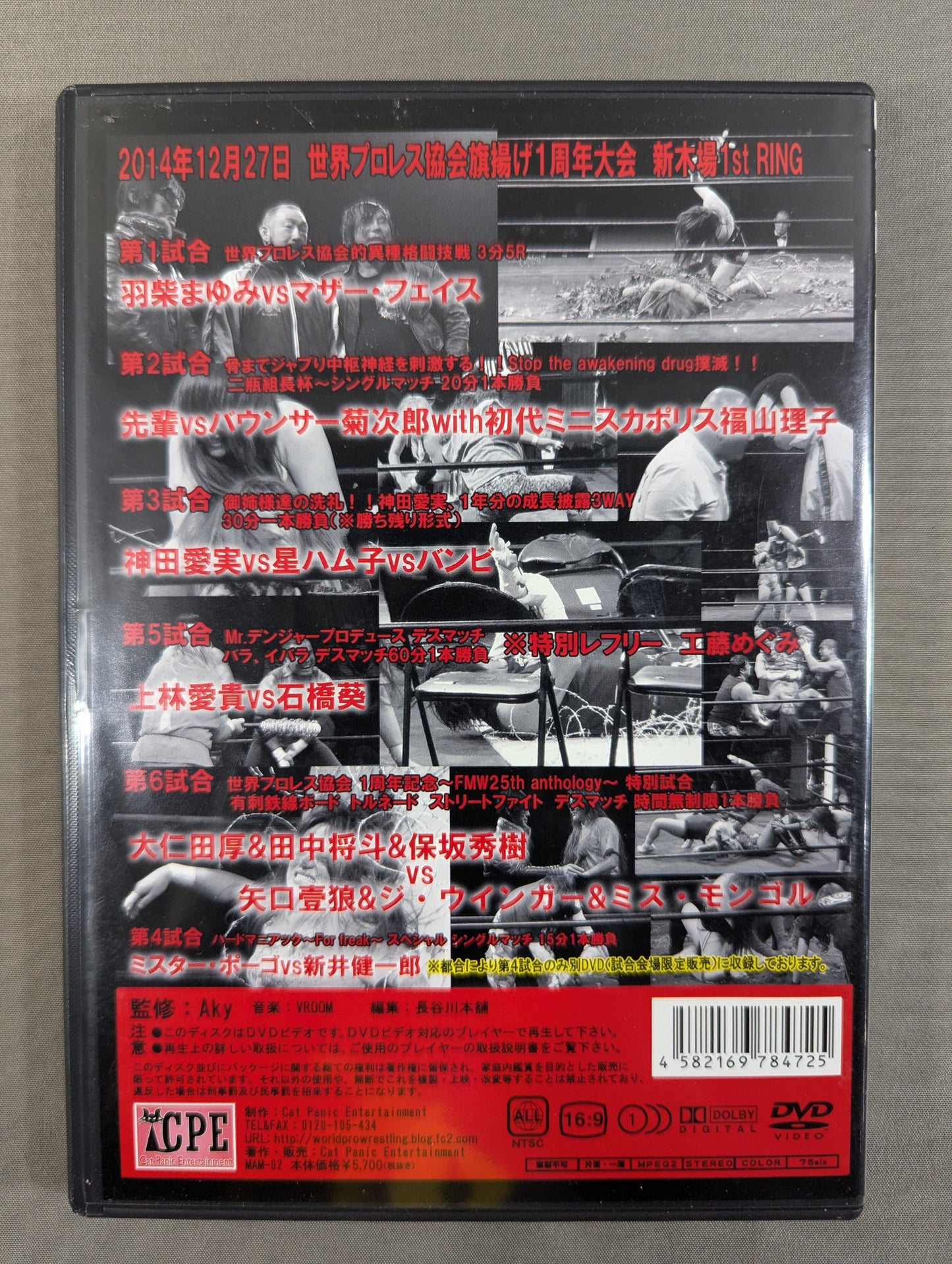 World Pro Wrestling Association 1st Anniversary Convention ~FMW25th anthology~