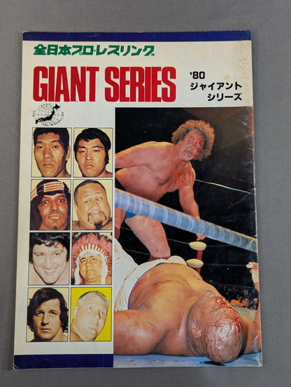 80ジャイアント・シリーズ