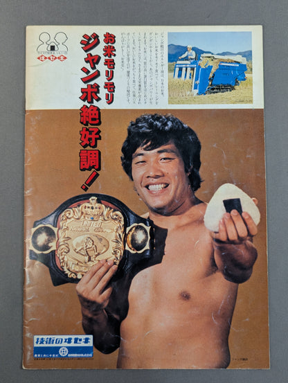 80ジャイアント・シリーズ