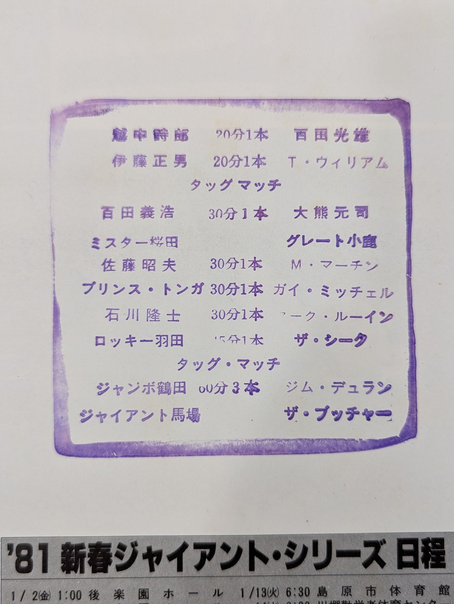 81新春ジャイアント・シリーズ