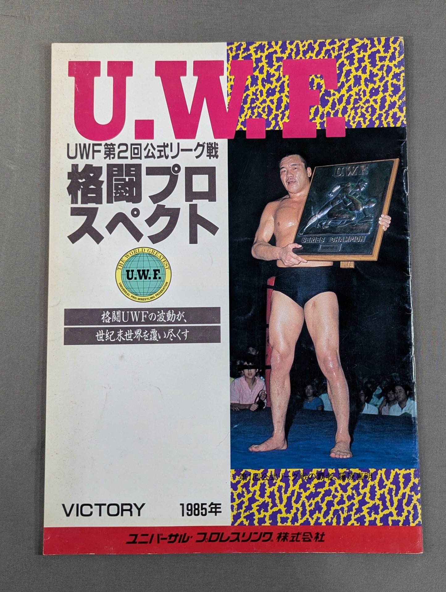 1st UWF / U.W.F. 2nd Official League Match Fighting Prospect