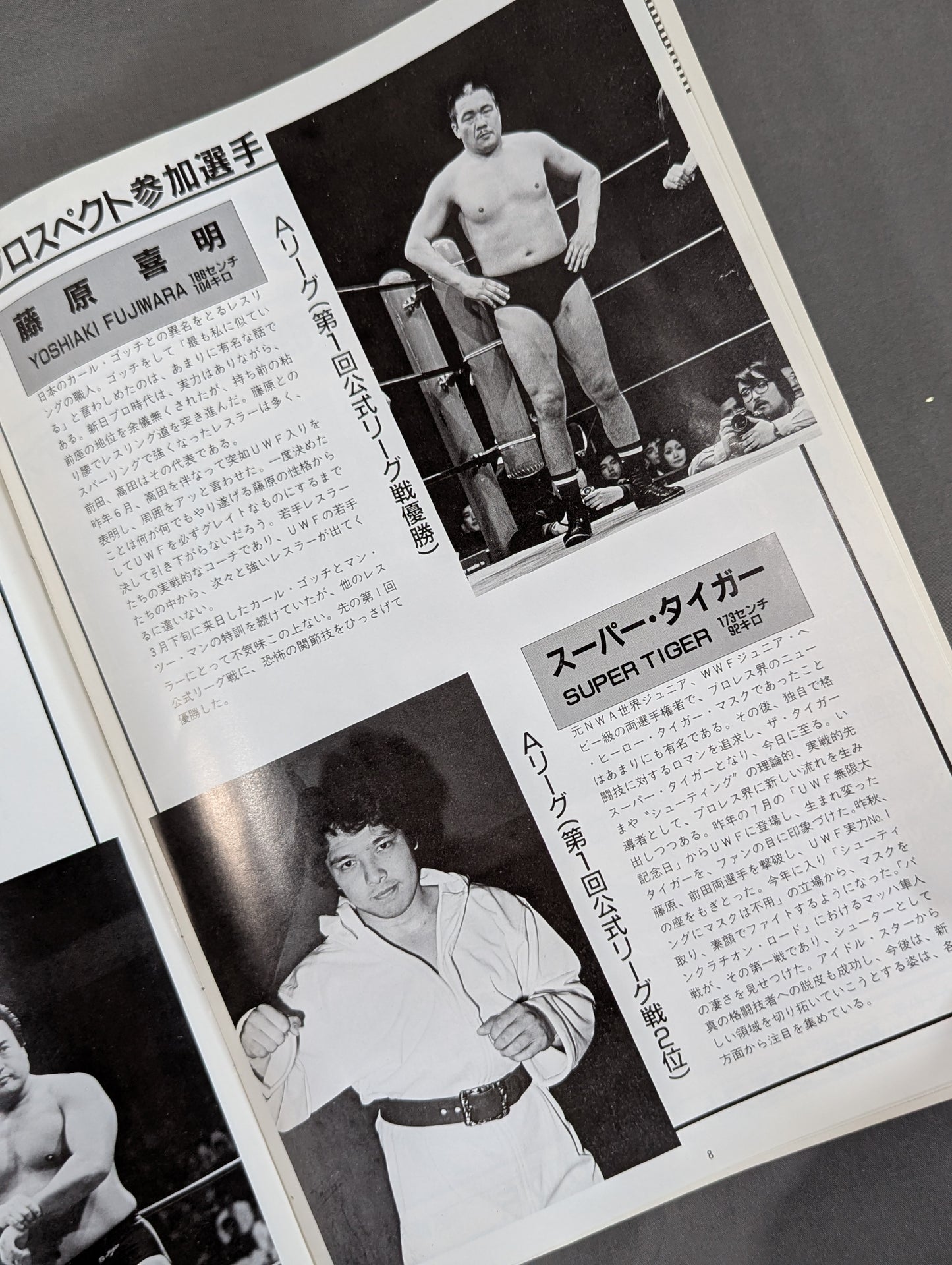 1st UWF / U.W.F. 2nd Official League Match Fighting Prospect