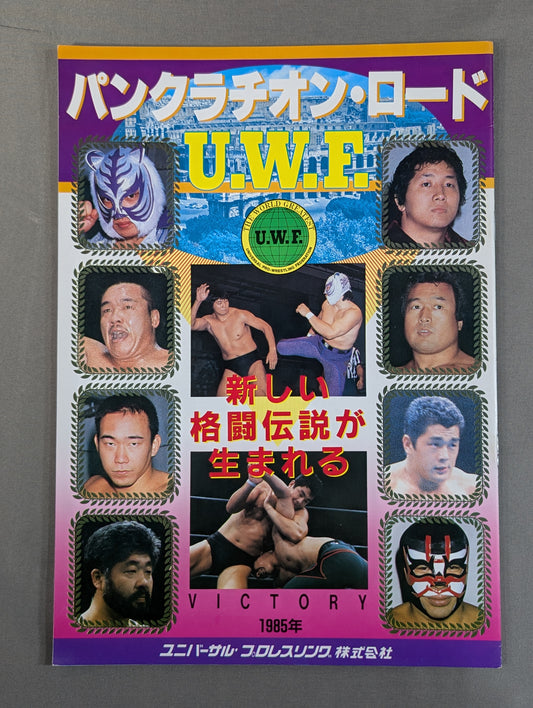 第1次UWF / U.W.F.パンクラチオン・ロード