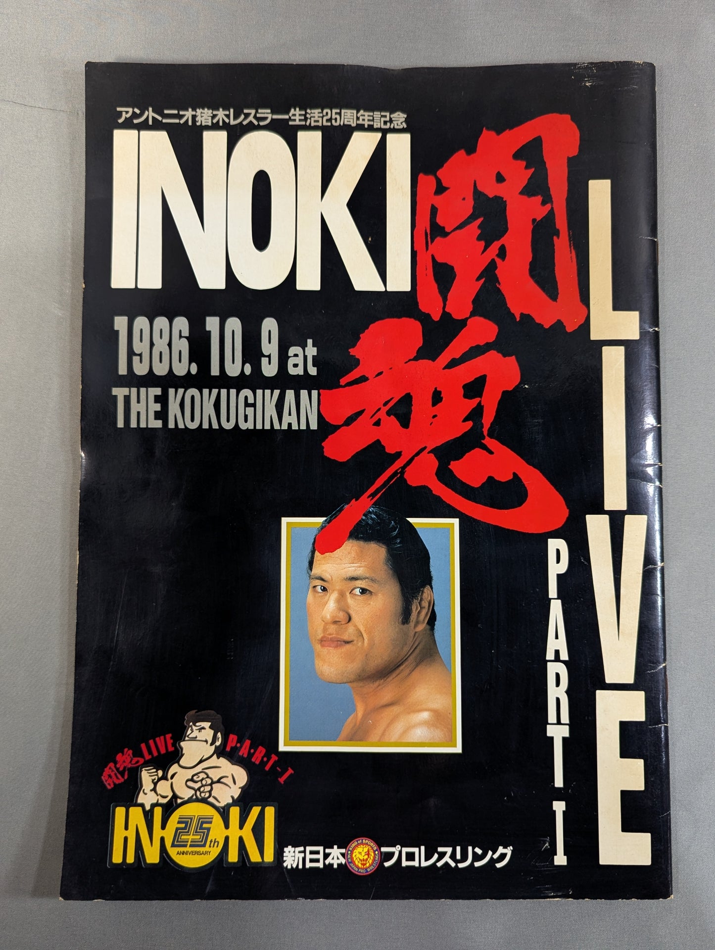 ★ Maeda vs Nielsen / Inoki vs Spinks ★ INOKI Fighting Spirit LIVE Part 1