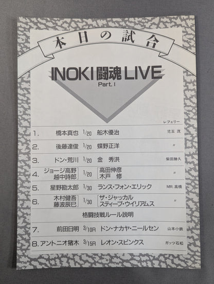 ★ Maeda vs Nielsen / Inoki vs Spinks ★ INOKI Fighting Spirit LIVE Part 1