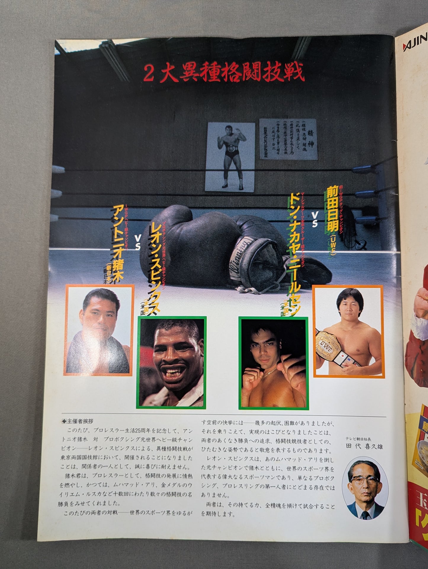 ★ Maeda vs Nielsen / Inoki vs Spinks ★ INOKI Fighting Spirit LIVE Part 1