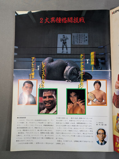 ★ Maeda vs Nielsen / Inoki vs Spinks ★ INOKI Fighting Spirit LIVE Part 1