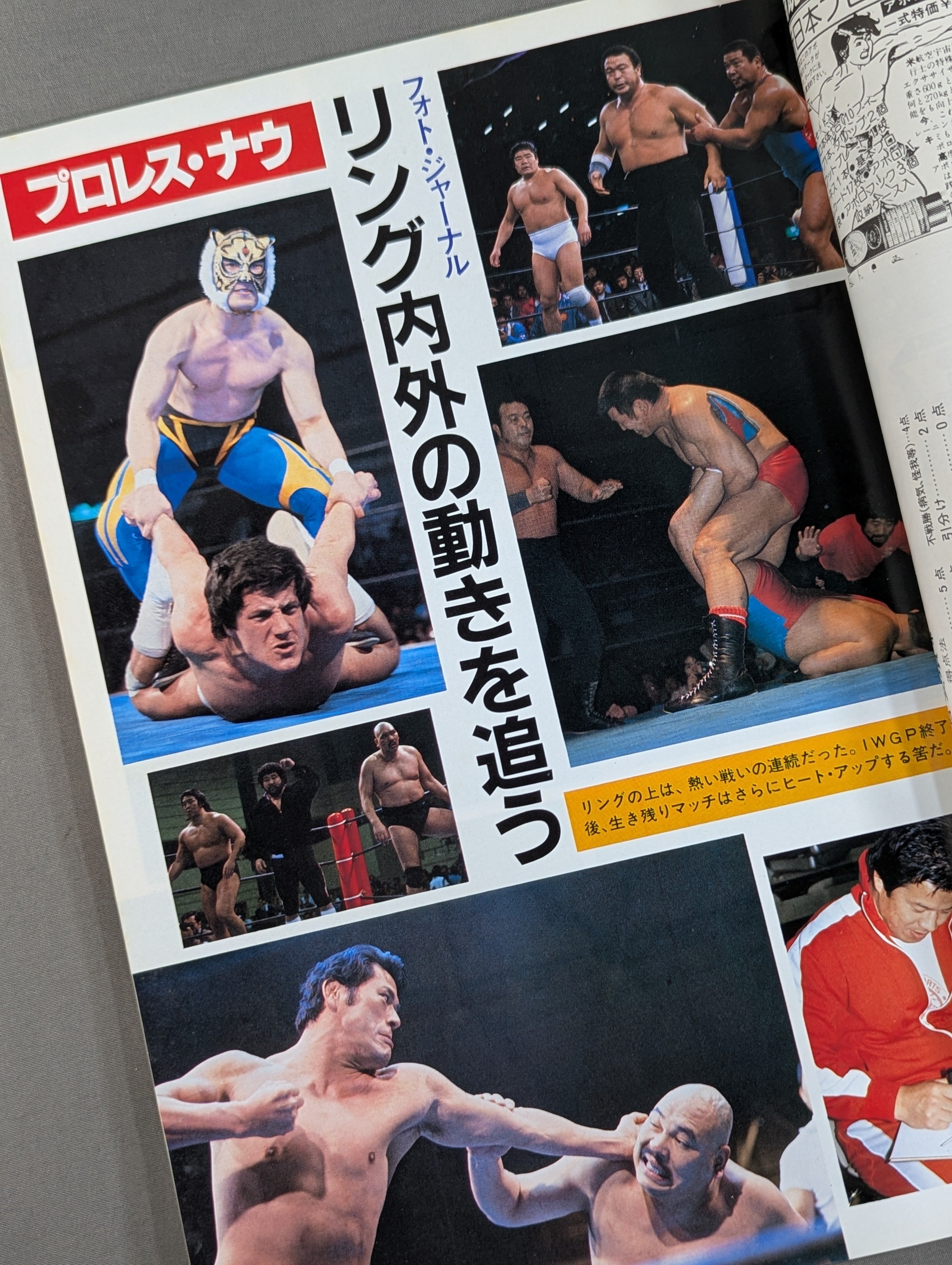 ☆創刊号☆ 闘魂スペシャル1 – 闘道館