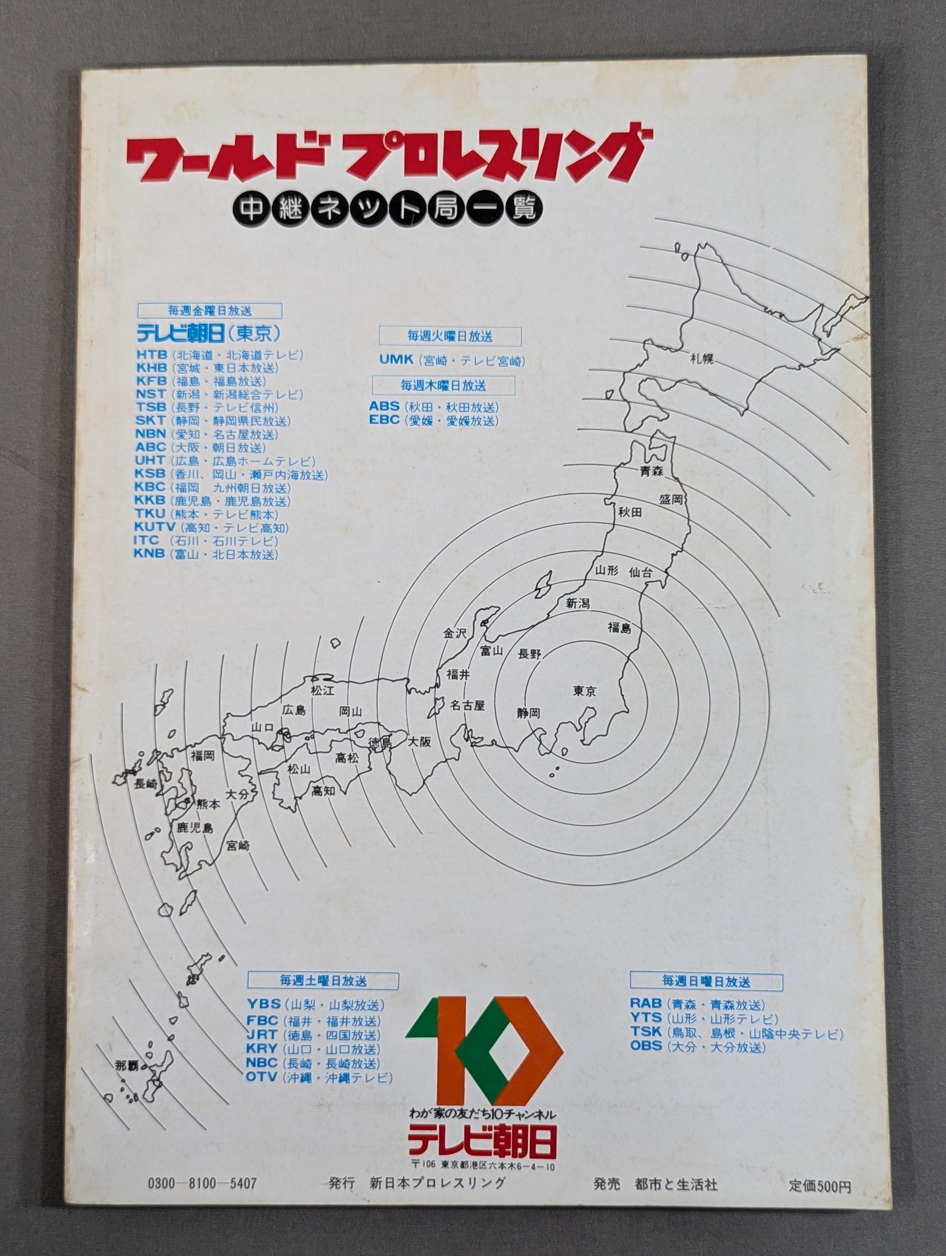 ☆創刊号☆ 闘魂スペシャル1 – 闘道館