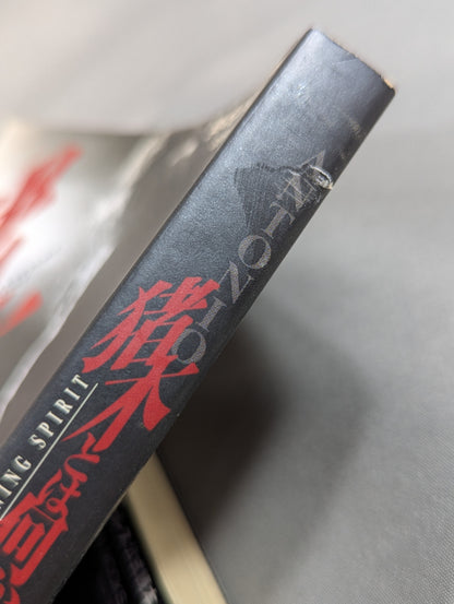 【2冊セット】猪木とは何か?
