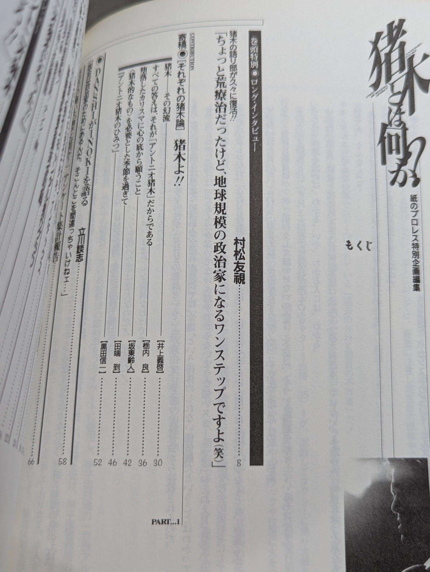 【2冊セット】猪木とは何か?