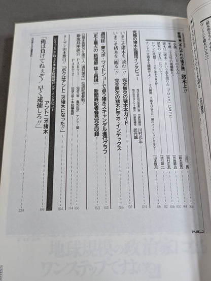 【2冊セット】猪木とは何か?