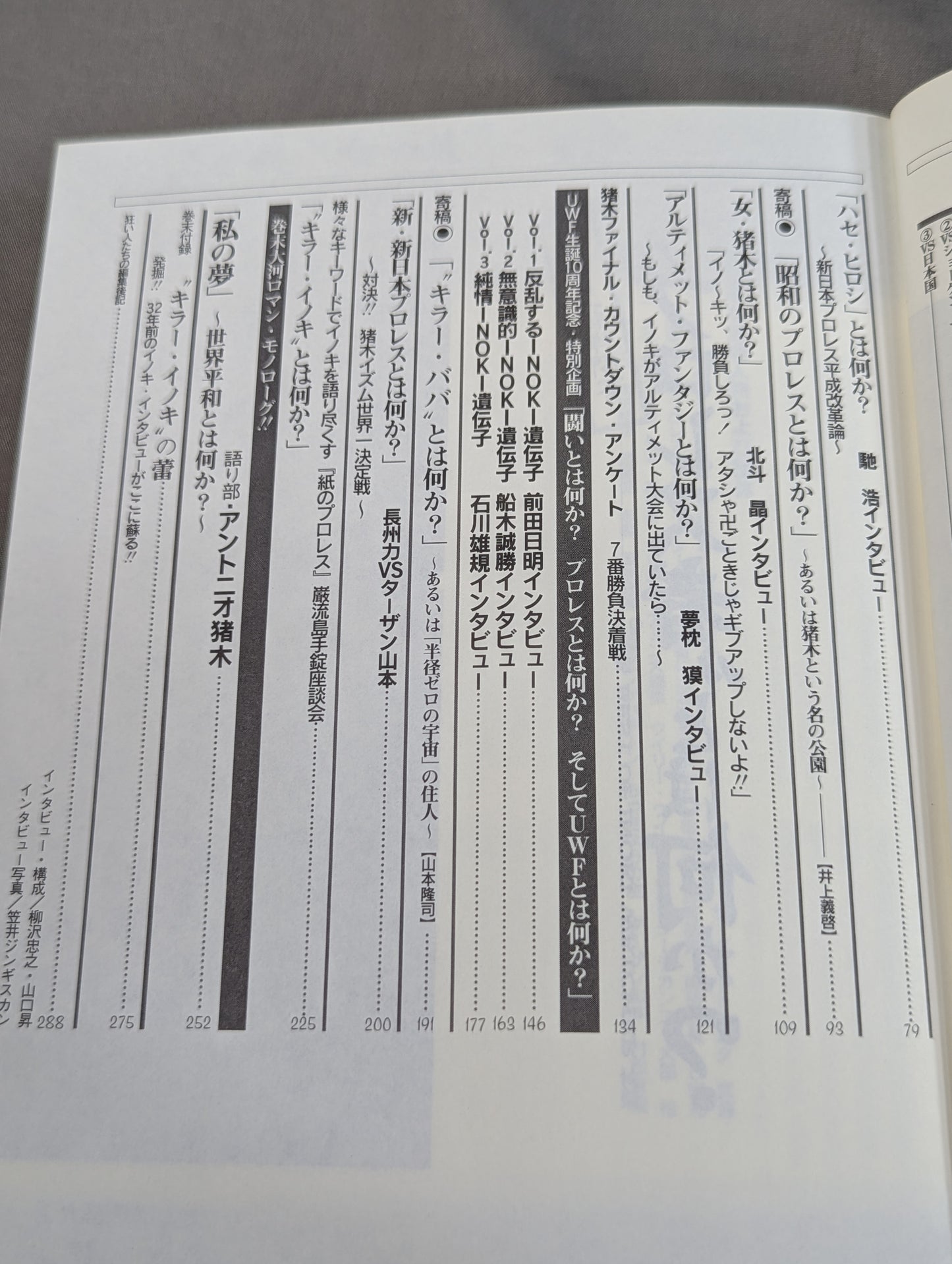 【2冊セット】猪木とは何か?