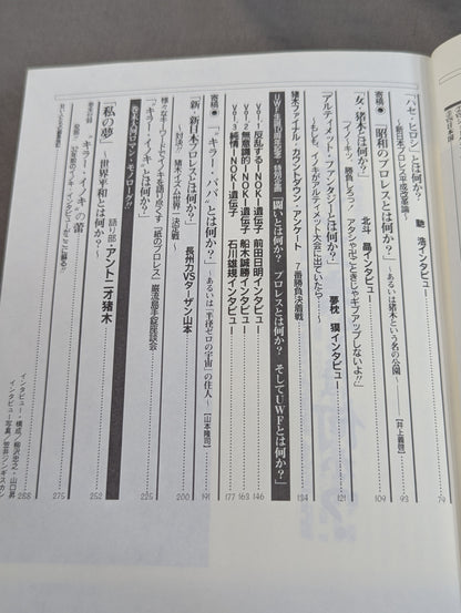【2冊セット】猪木とは何か?