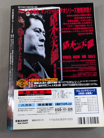 【2冊セット】猪木とは何か?