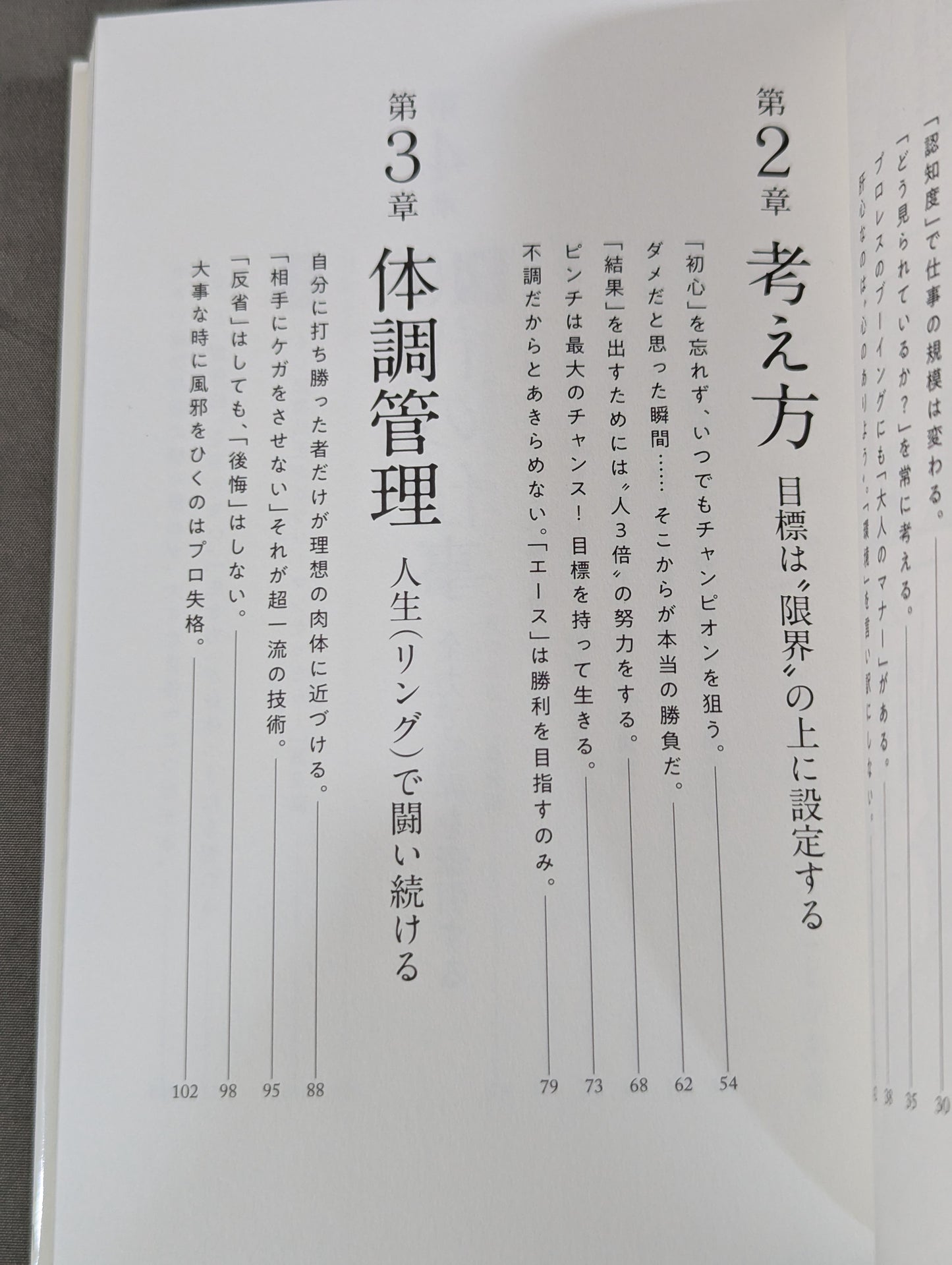 カウント2.9から立ち上がれ 逆境からの「復活力」