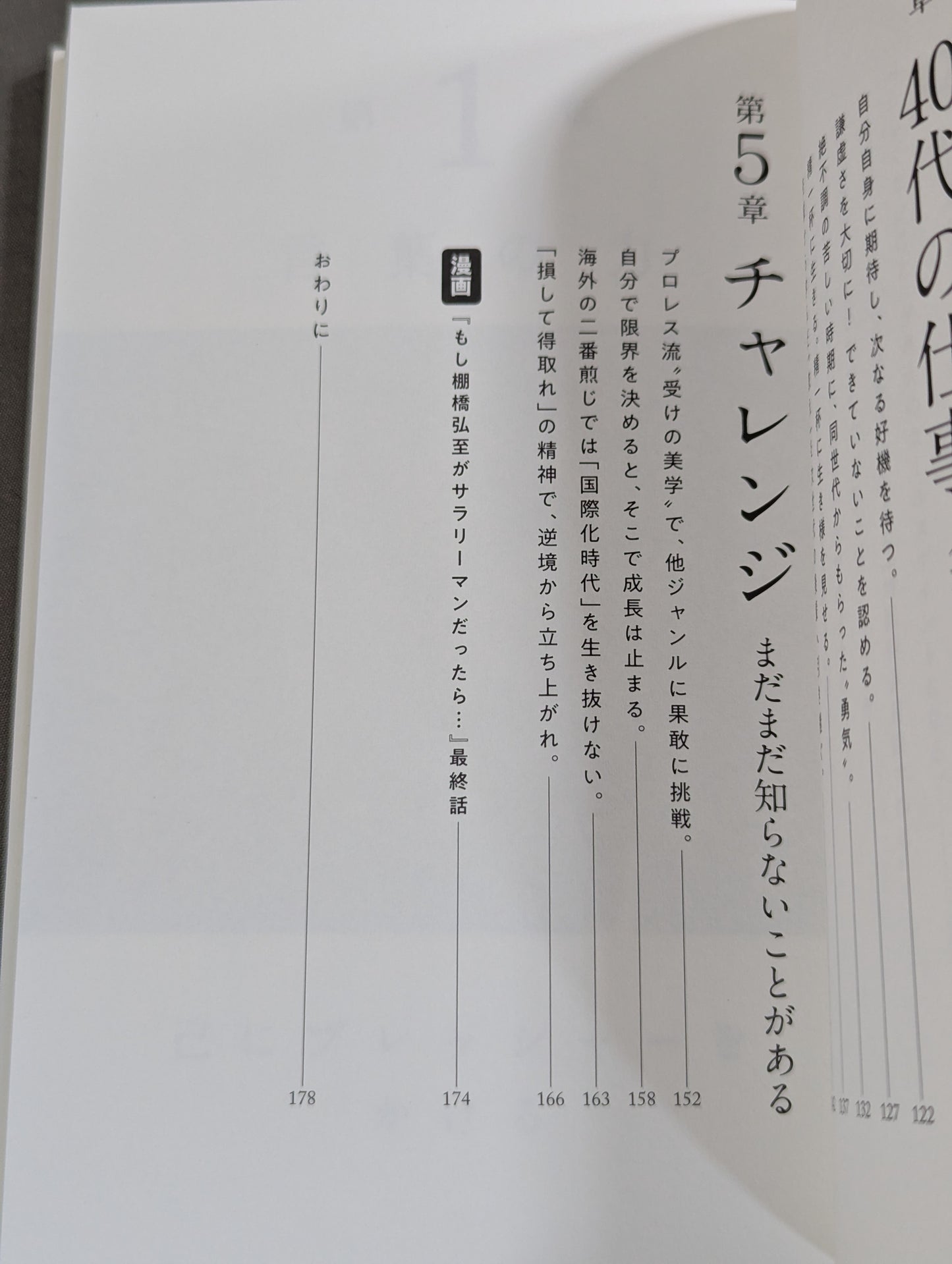 カウント2.9から立ち上がれ 逆境からの「復活力」
