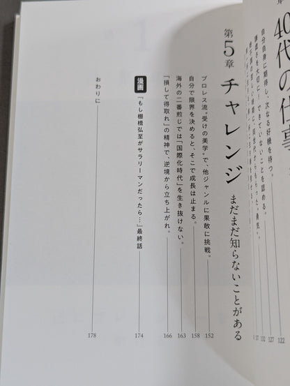 カウント2.9から立ち上がれ 逆境からの「復活力」