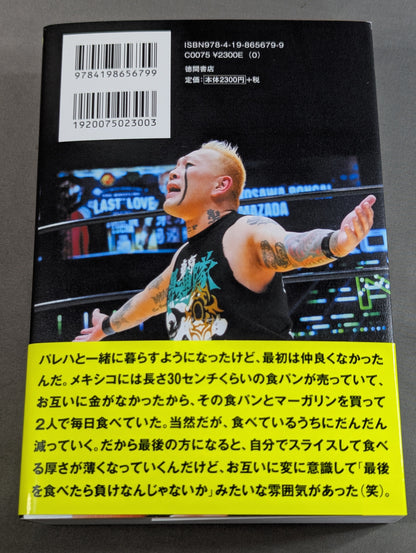 プロレス現地採用 なぜ屋台村から東京ドームに辿り着けたのか? ～VIVA LA VIDA～