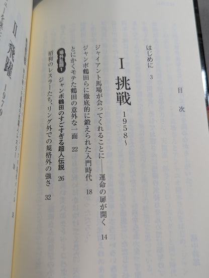 Samurai wrestler's rebellious Pro Wrestling