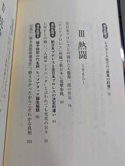 Samurai wrestler's rebellious Pro Wrestling