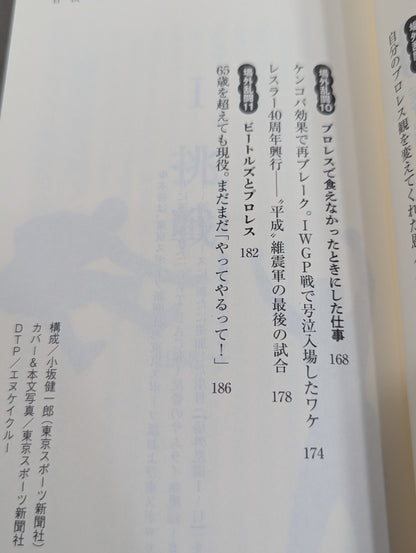 Samurai wrestler's rebellious Pro Wrestling