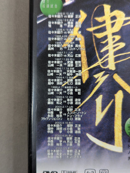 Kensuke Sasaki  Power Warrior 1992~1996 Fighting Spirit V Special DVD Vol.10