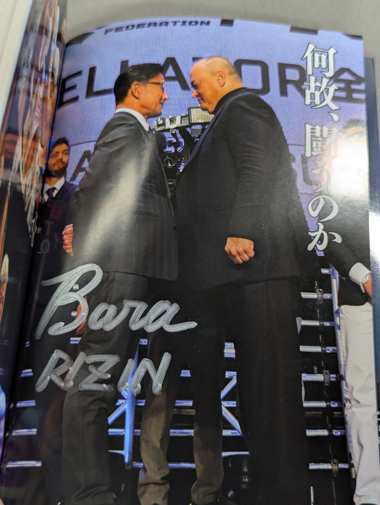 【榊原信行 直筆サイン入り】負ける勇気を持って勝ちに行け! 雷神の言霊