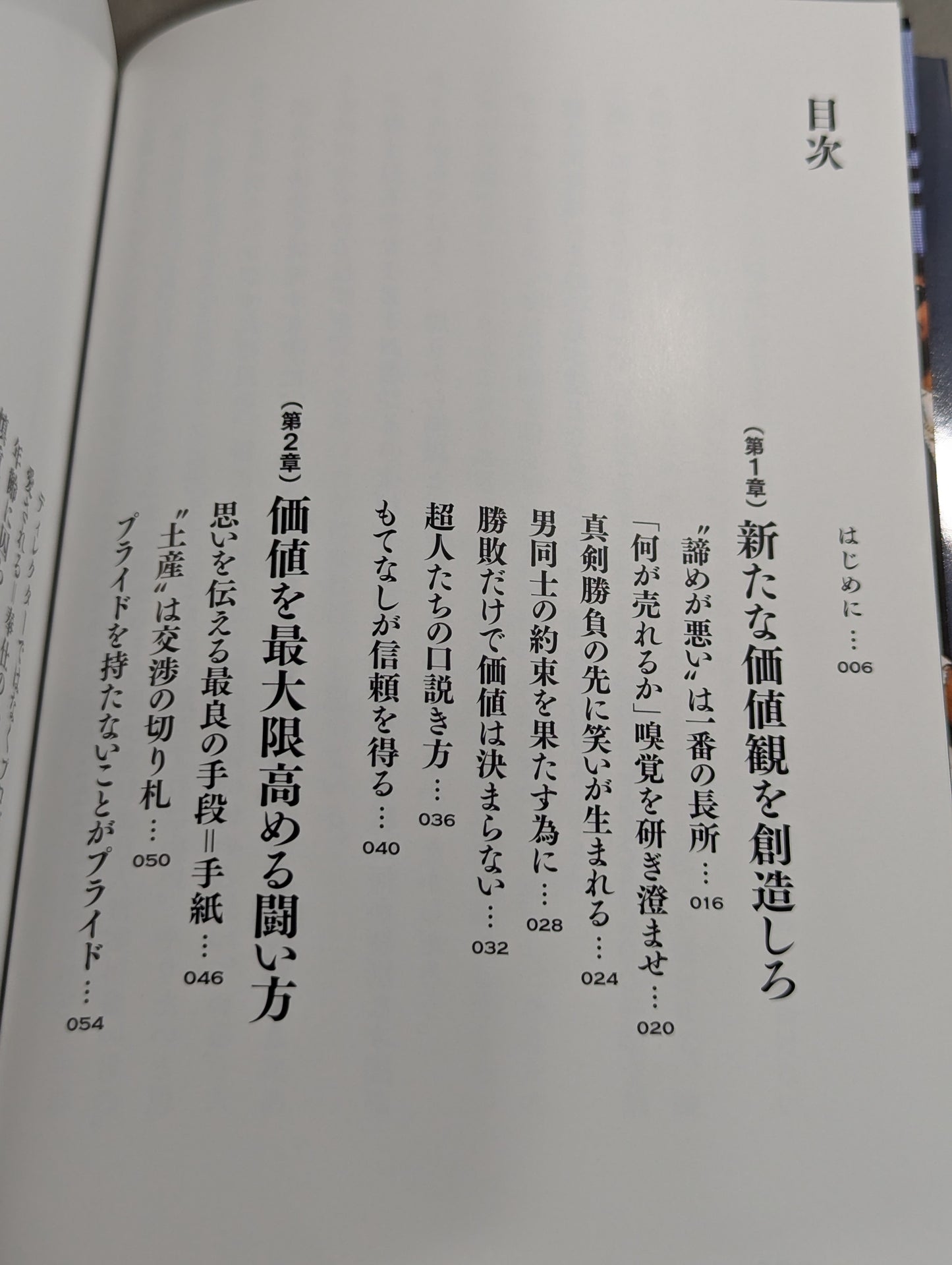 【榊原信行 直筆サイン入り】負ける勇気を持って勝ちに行け! 雷神の言霊