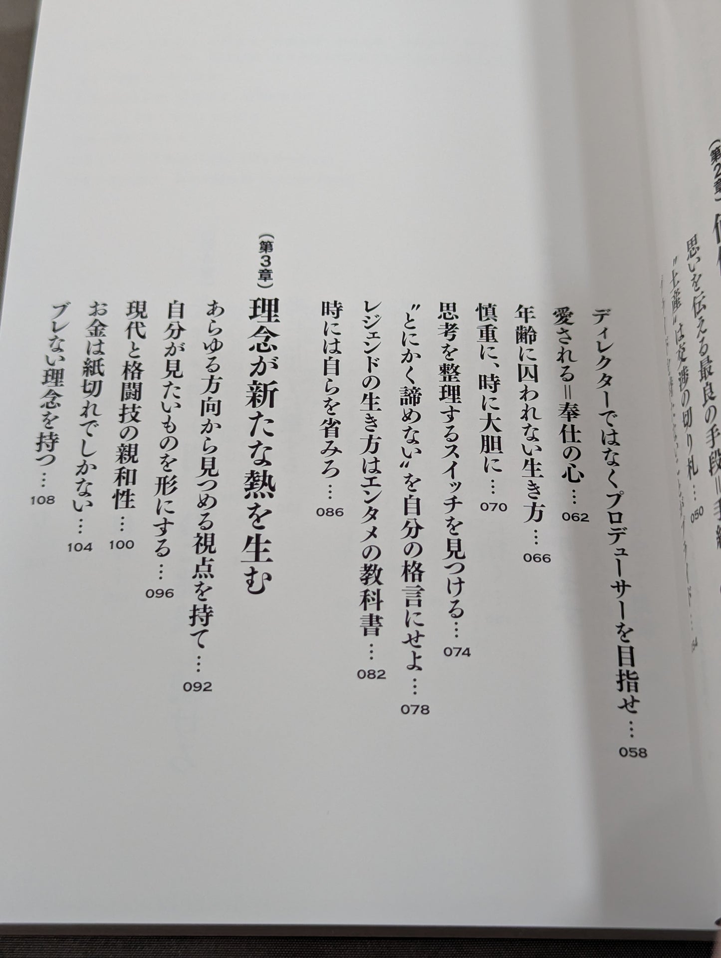 【榊原信行 直筆サイン入り】負ける勇気を持って勝ちに行け! 雷神の言霊
