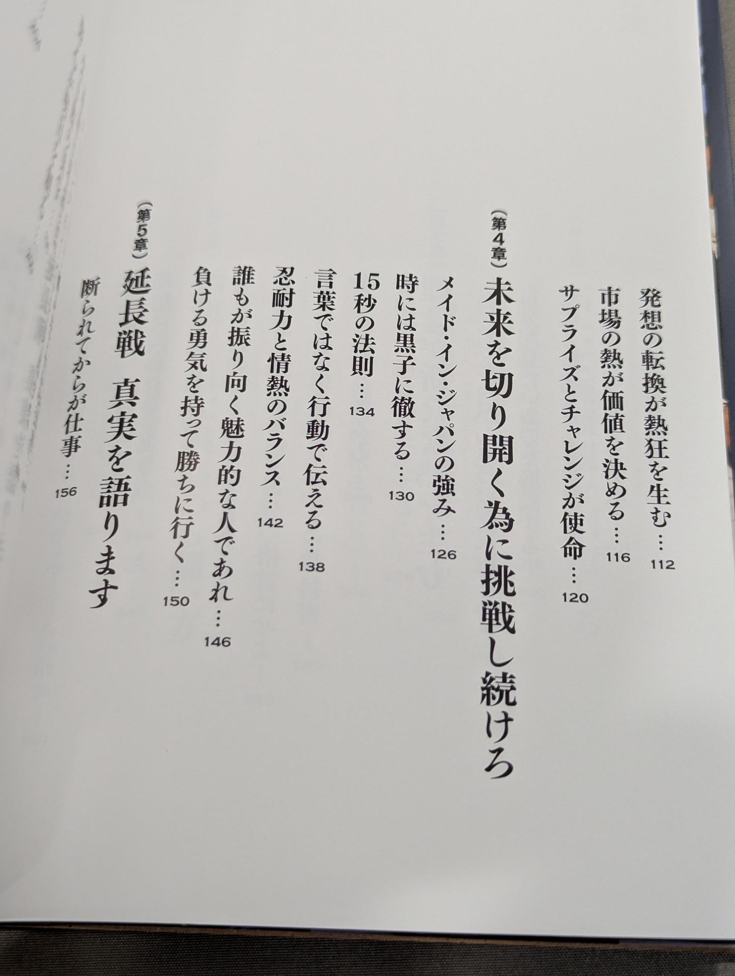 【榊原信行 直筆サイン入り】負ける勇気を持って勝ちに行け! 雷神の言霊