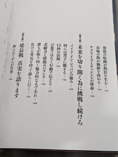 【榊原信行 直筆サイン入り】負ける勇気を持って勝ちに行け! 雷神の言霊