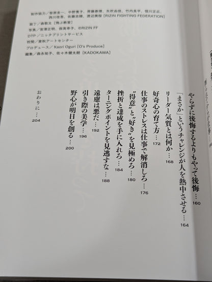 【榊原信行 直筆サイン入り】負ける勇気を持って勝ちに行け! 雷神の言霊