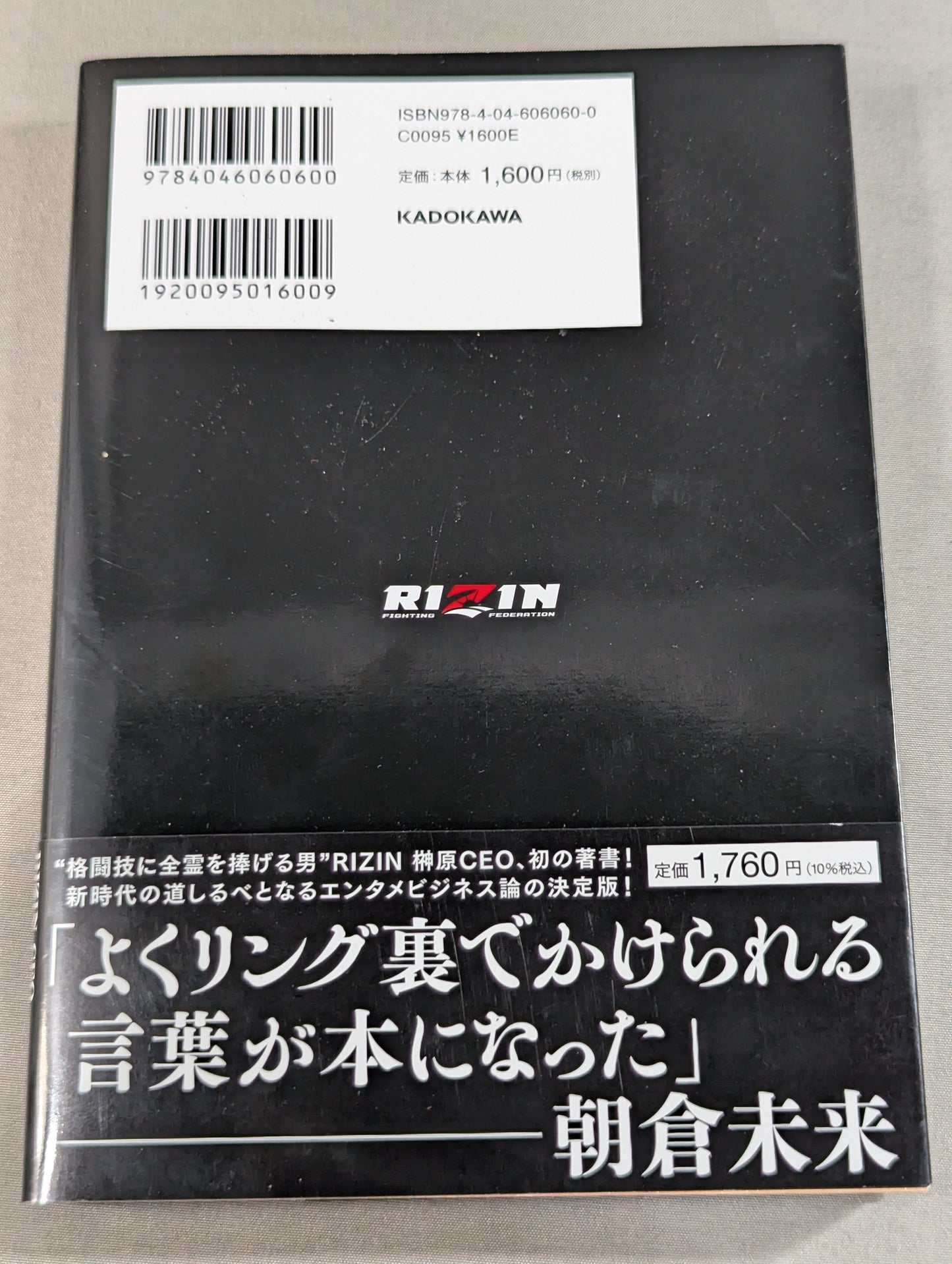 【榊原信行 直筆サイン入り】負ける勇気を持って勝ちに行け! 雷神の言霊