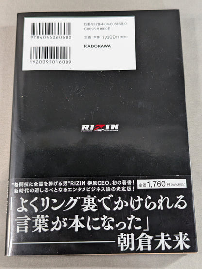 【榊原信行 直筆サイン入り】負ける勇気を持って勝ちに行け! 雷神の言霊