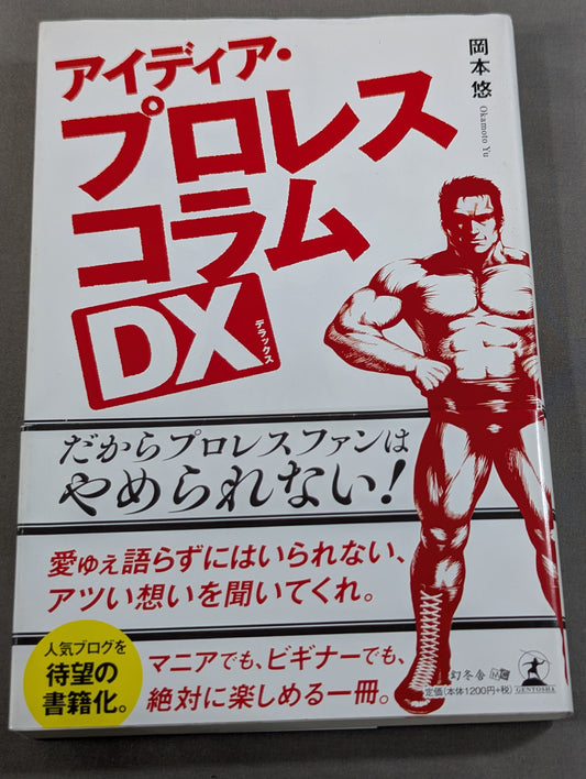 Idea Pro Wrestling  Column DX (Deluxe)