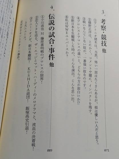 アイディア・プロレスコラムDX(デラックス)