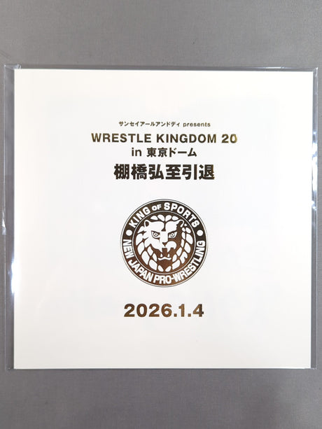 ★非売品★ 新日本プロレス レッスルキングダム20 棚橋弘至 引退 記念チケット