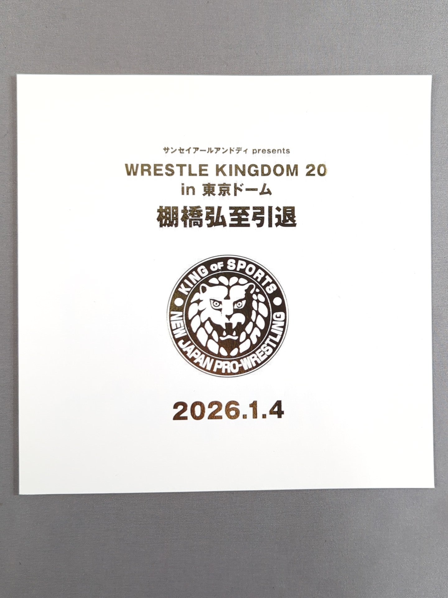 ★非売品★ 新日本プロレス レッスルキングダム20 棚橋弘至 引退 記念チケット