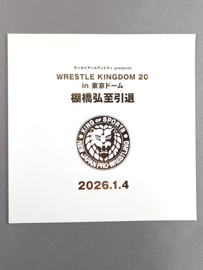 ★非売品★ 新日本プロレス レッスルキングダム20 棚橋弘至 引退 記念チケット